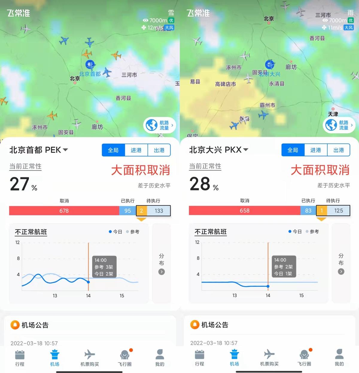 飞常准最新升级，打造你的出行首选！