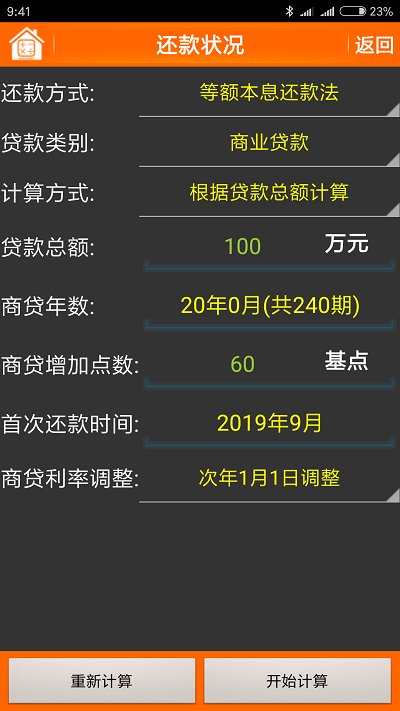 房贷计算器2018年最新变化，学习之旅与自信成就之源