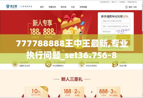 7777788888王中王中特,专业解读操行解决_线上版57.590