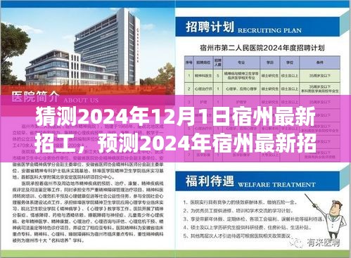 宿州最新招聘信息发布，开启职业新篇章，欢迎拥抱学习与变化的机会！