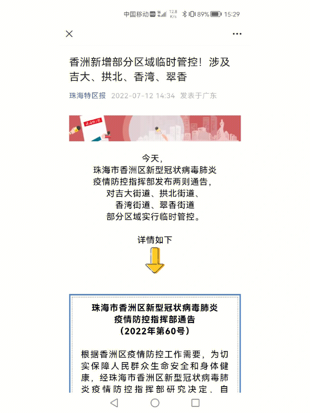珠海疫情最新消息及观点论述