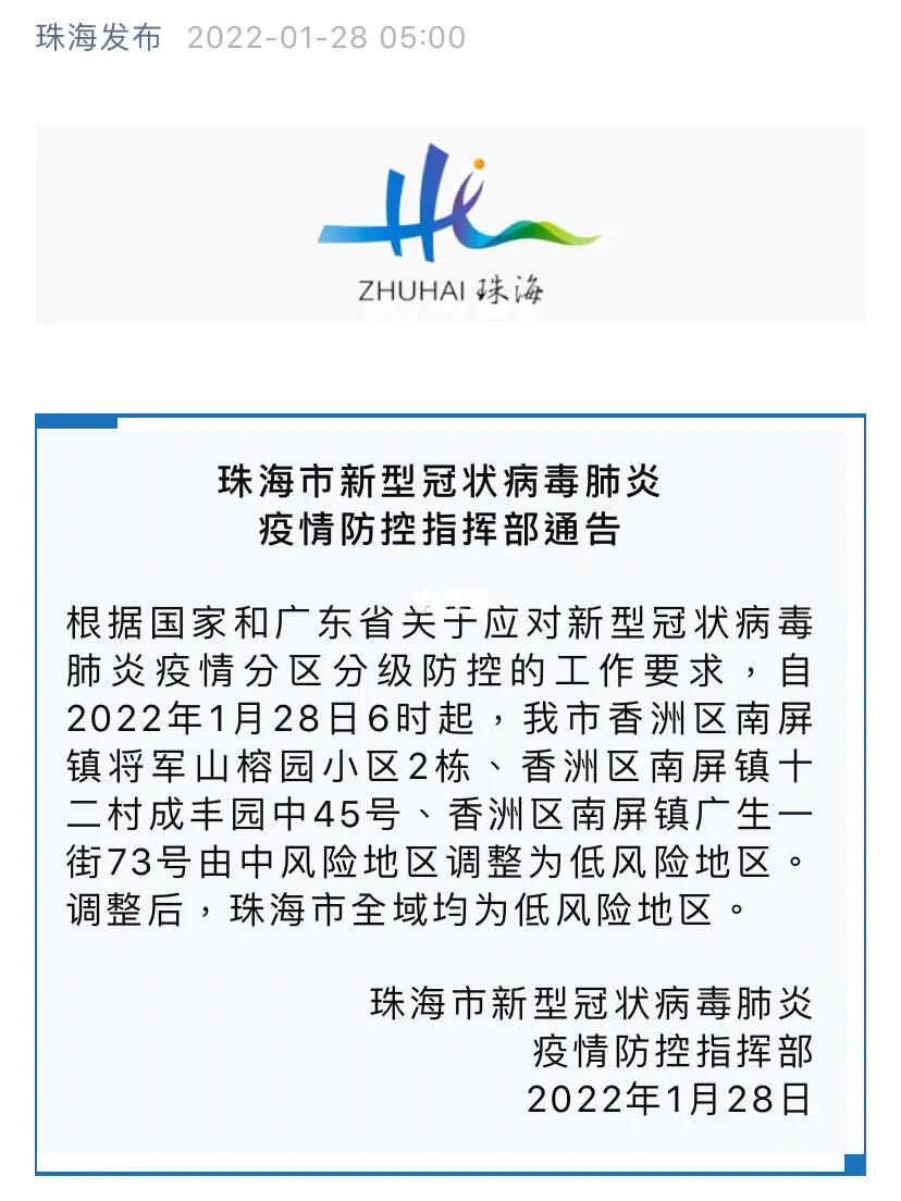 珠海疫情最新动态及防疫动态更新📢🔥