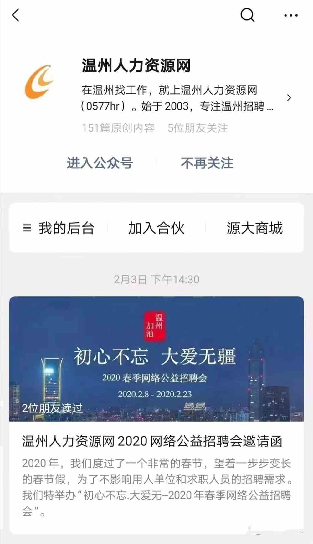 温州最新招聘信息大全，获取步骤指南