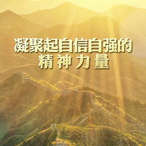 最新无毒，变化的力量、自信与成就感的源泉