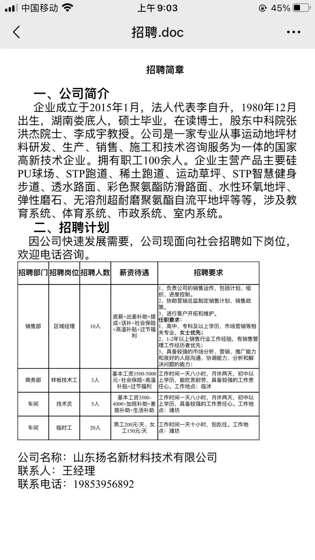 阳信最新招聘启幕，科技引领，全新体验招聘季