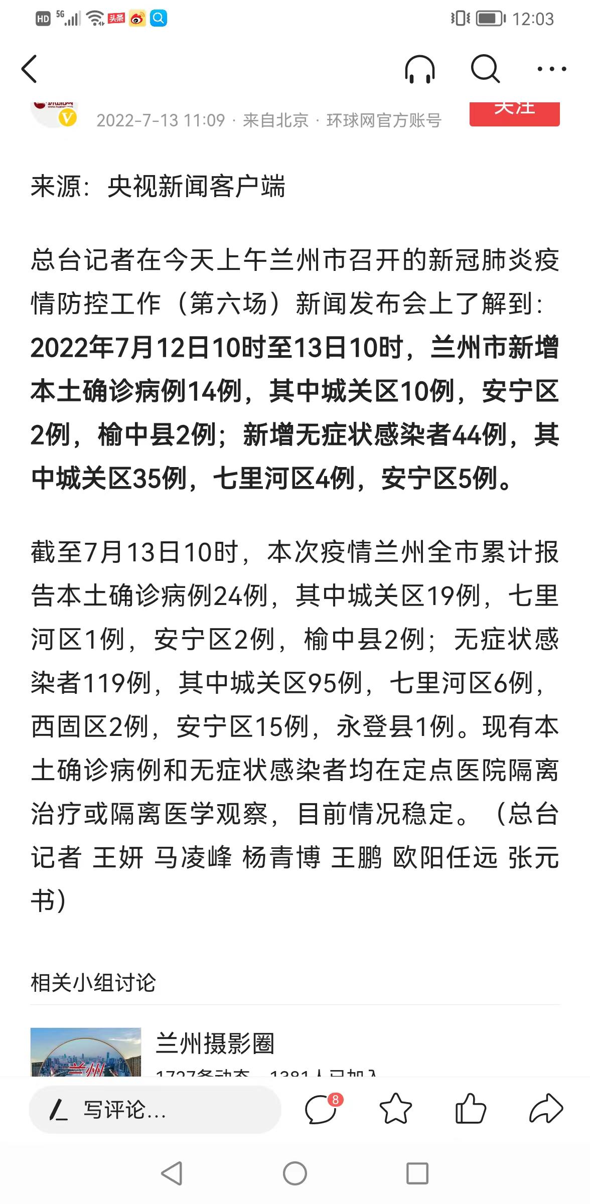 兰州疫情最新通报，观点阐述与分析报告