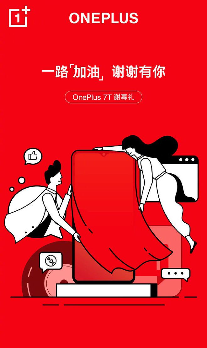 一加最新动态，科技之旅的温馨纽带与友情相连