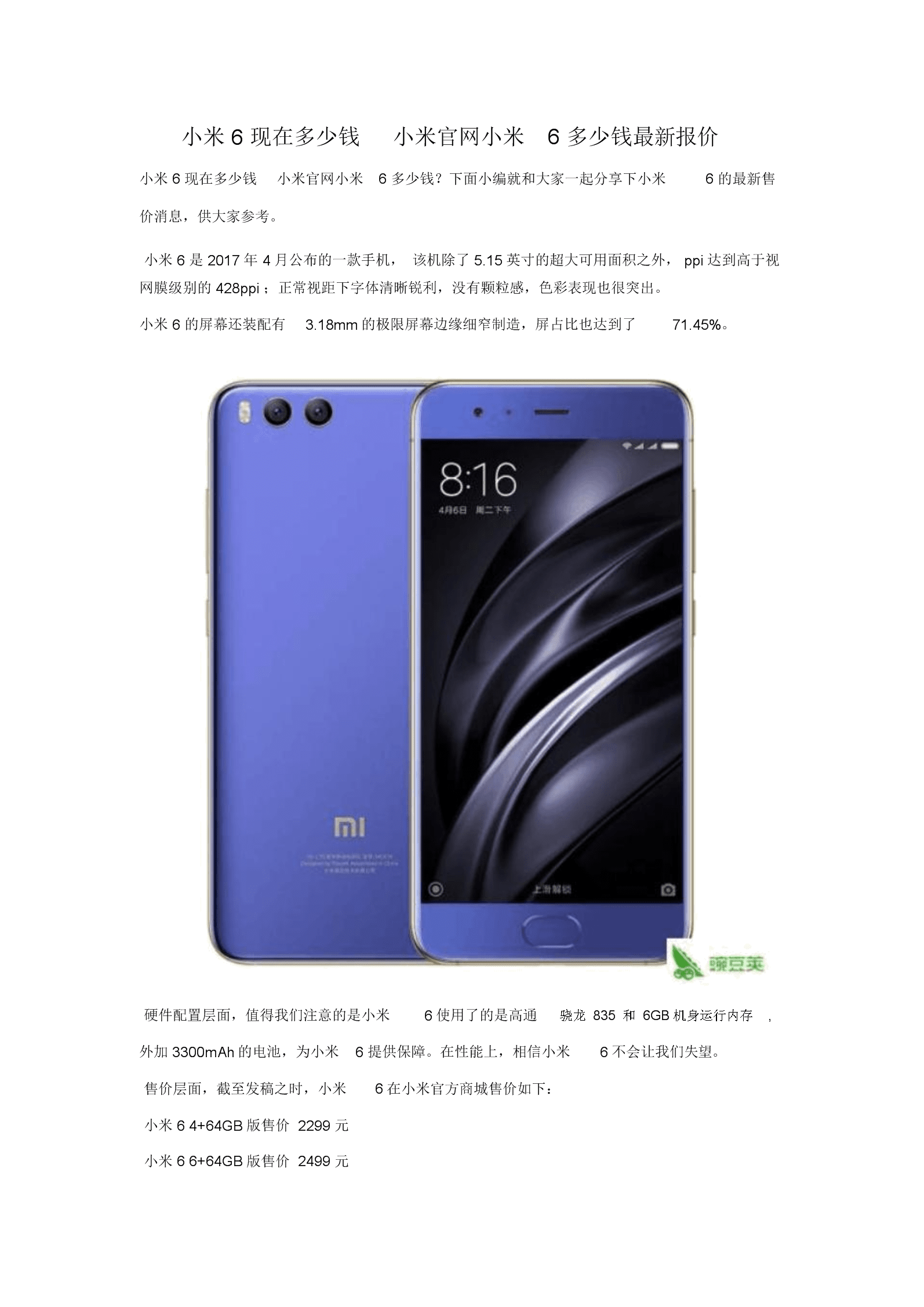小米6最新消息及价格概述