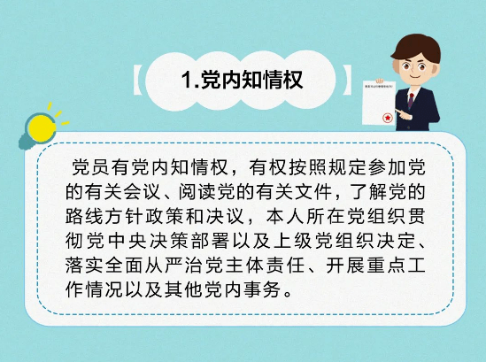 最新党员权利和义务解读，小明的党员日常与友情故事