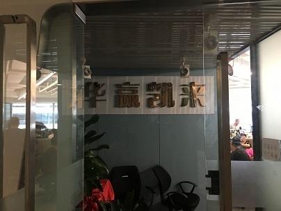 最新华赢凯来情况概述，最新动态与发展分析