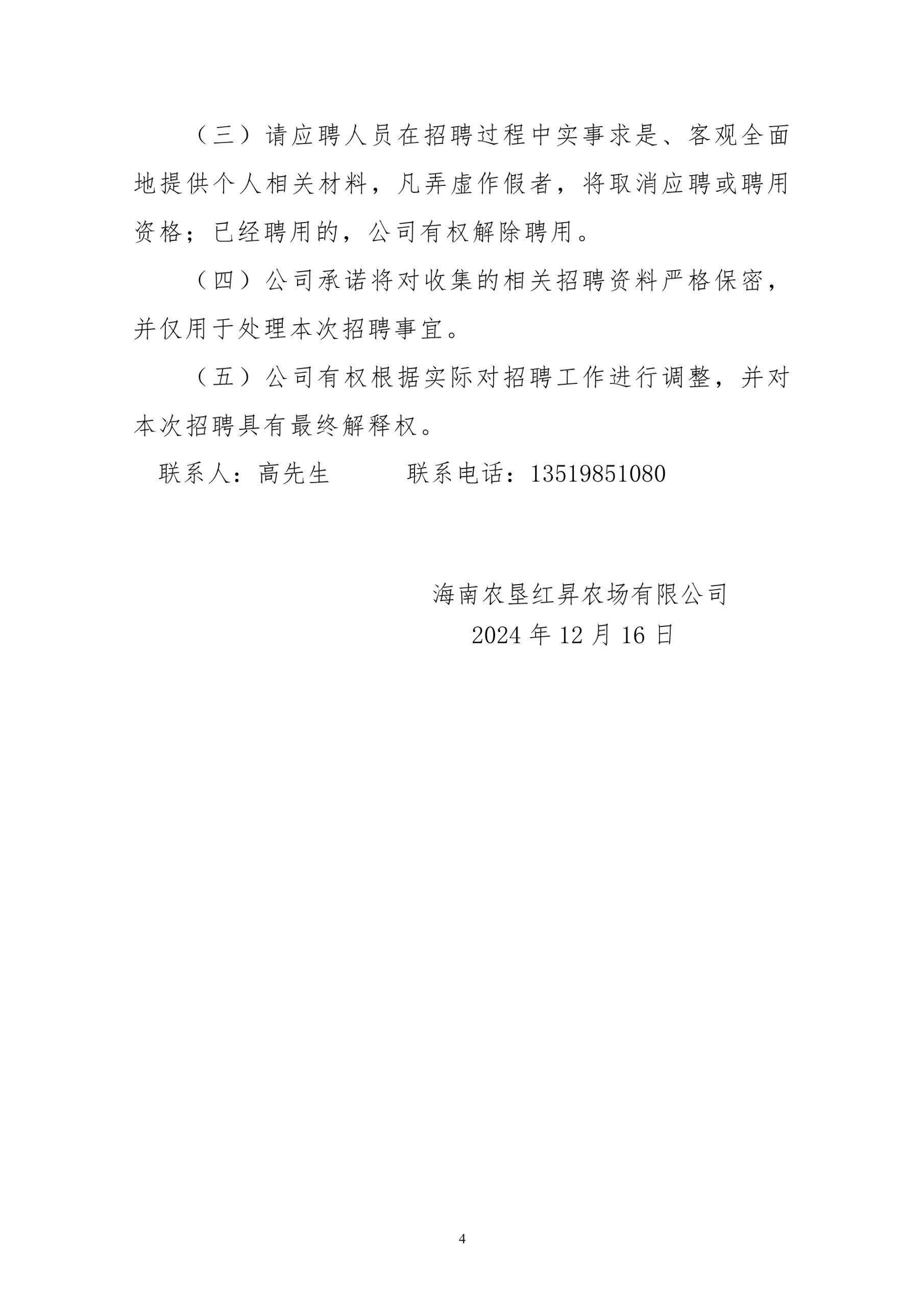 🌟红垦农场附近最新招聘信息大揭秘🌟